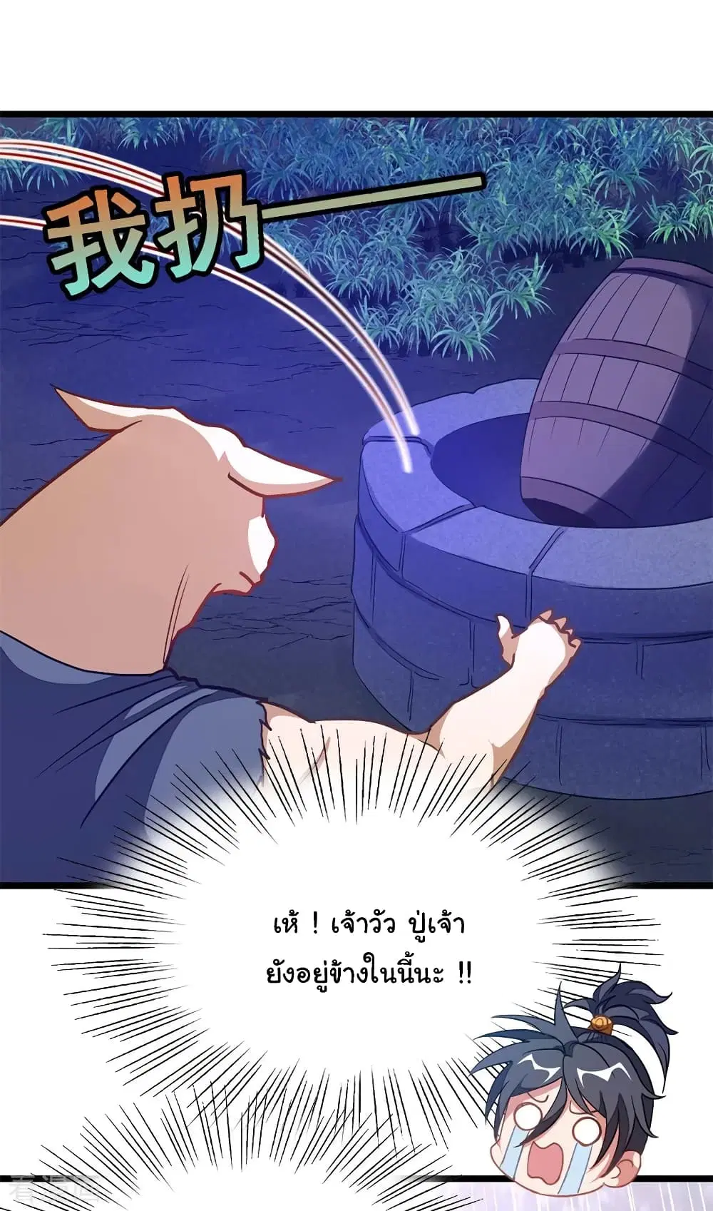 Nine Sun God King ตอนที่ 188 หน้า 16
