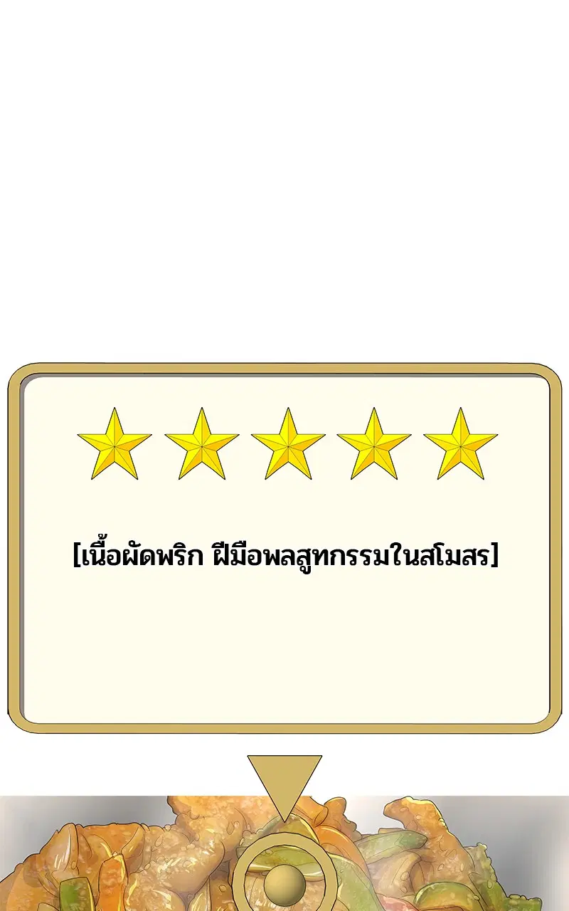 Kitchen Soldier ตอนที่ 198 หน้า 79