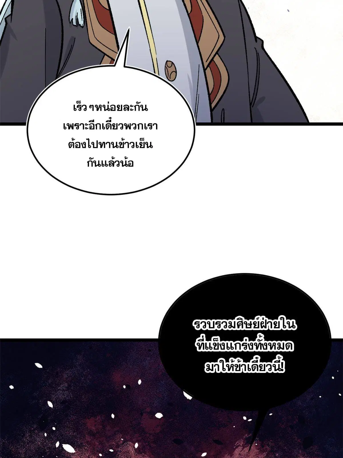 All Hail the Sect Leader ตอนที่ 161 หน้า 64
