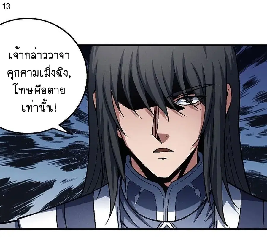 God of Martial Arts ตอนที่ 351 หน้า 14