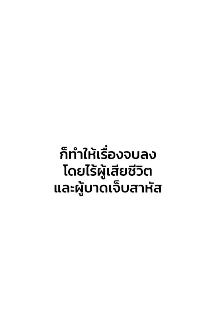 Superhuman Battlefield เกมของยอดมนุษย์ ตอนที่ 129 หน้า 116