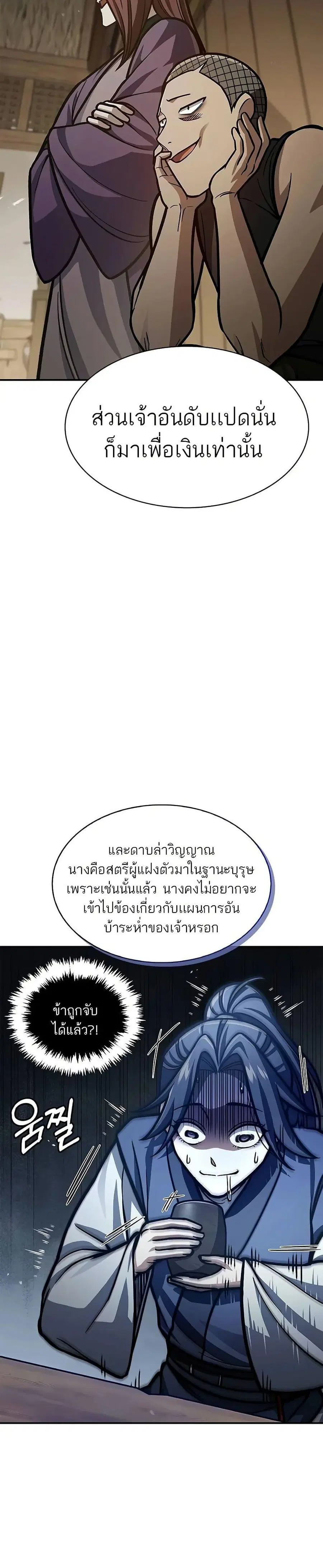 Heavenly Grand Archive’s Young Master ตอนที่ 67 หน้า 10