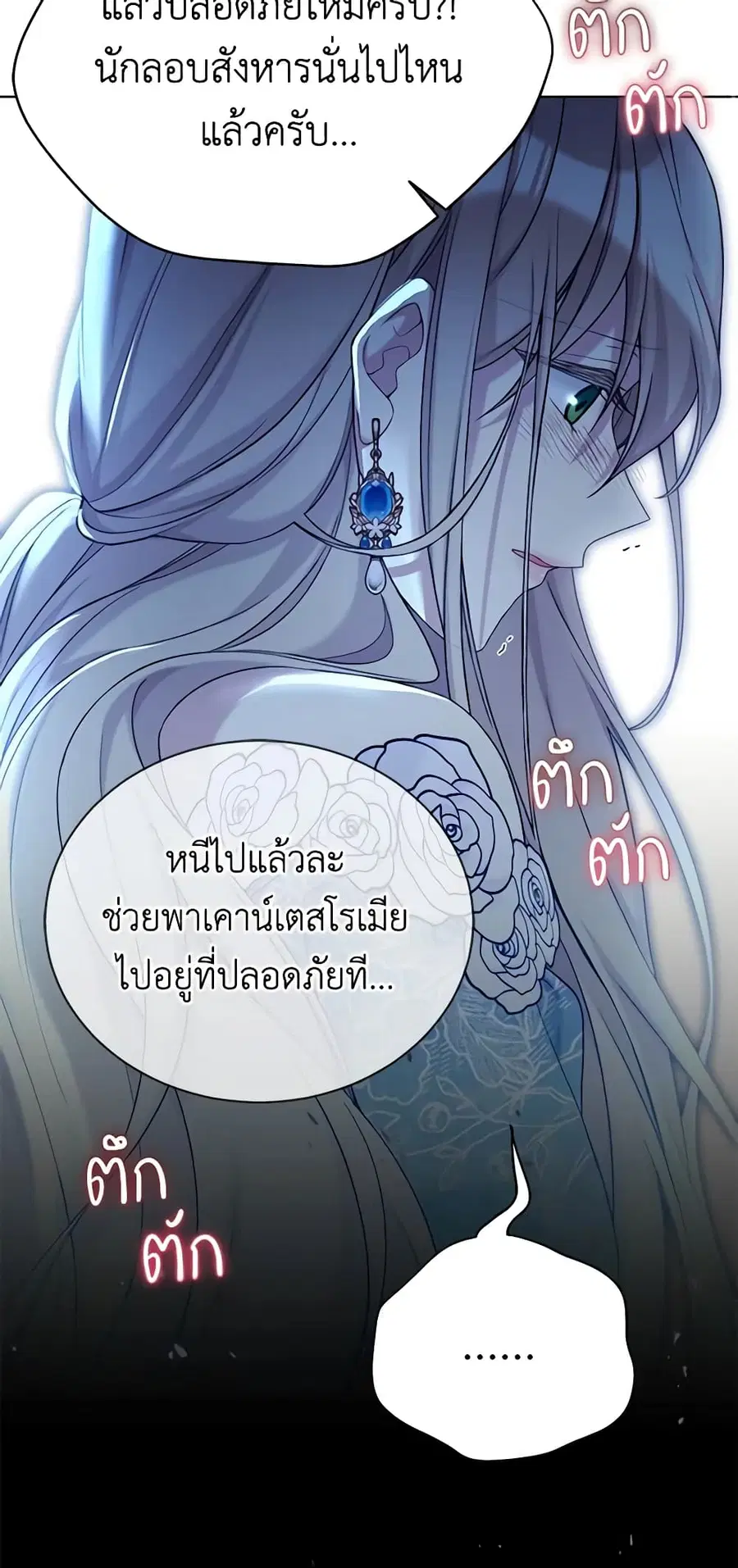 The Viridescent Crown ตอนที่ 100 หน้า 23