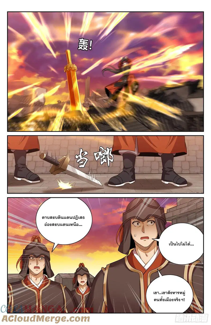 Nightwatcher ตอนที่ 458 หน้า 18