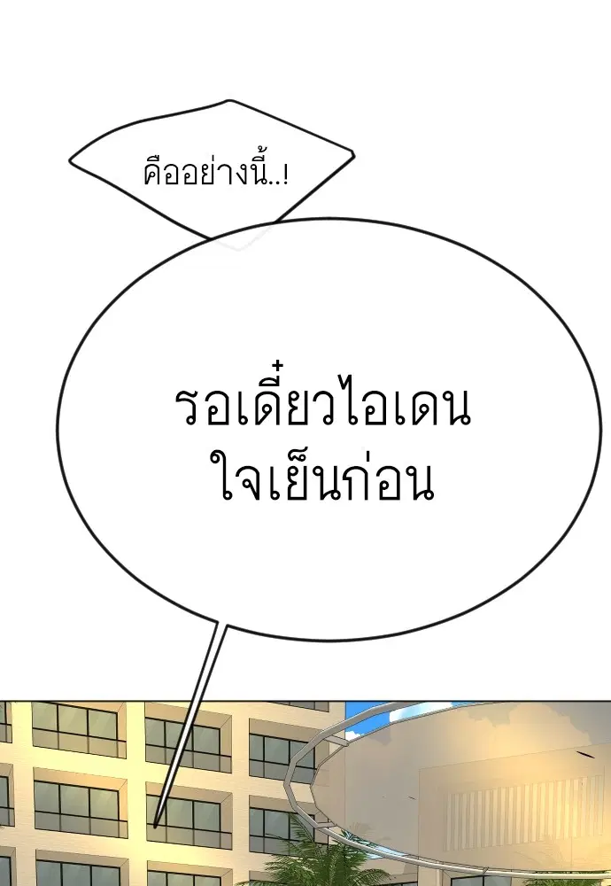 Superhuman Era ตอนที่ 169 หน้า 18