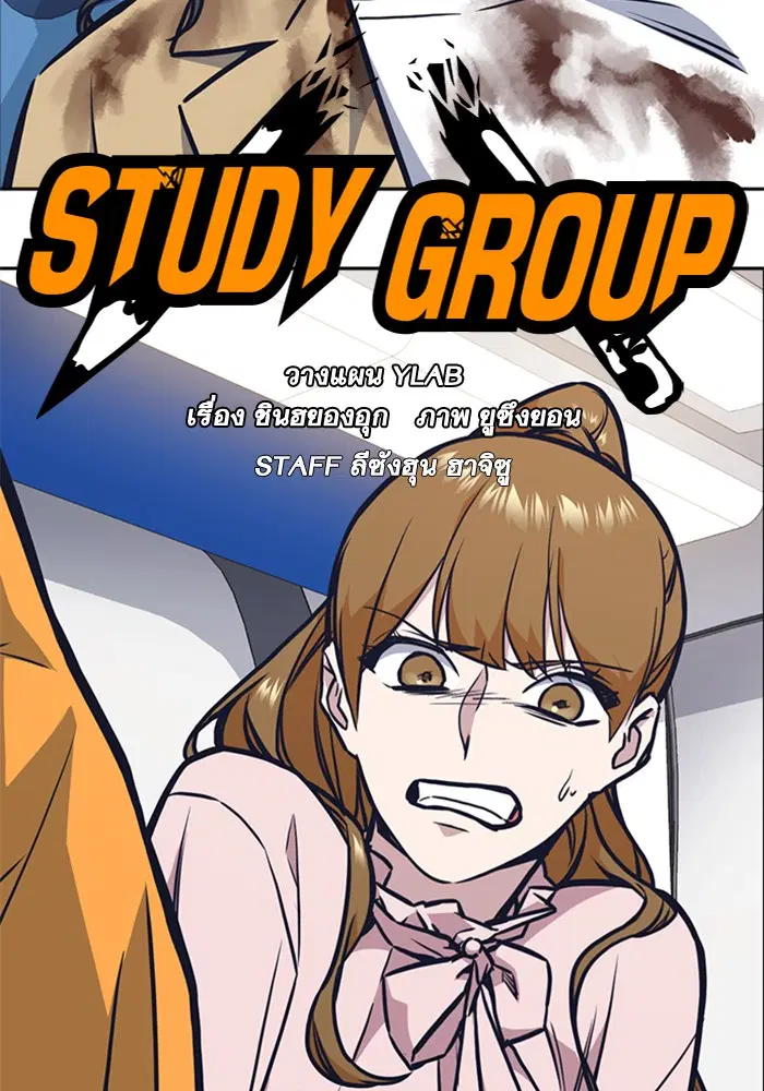 Study Group ตอนที่ 47 หน้า 8