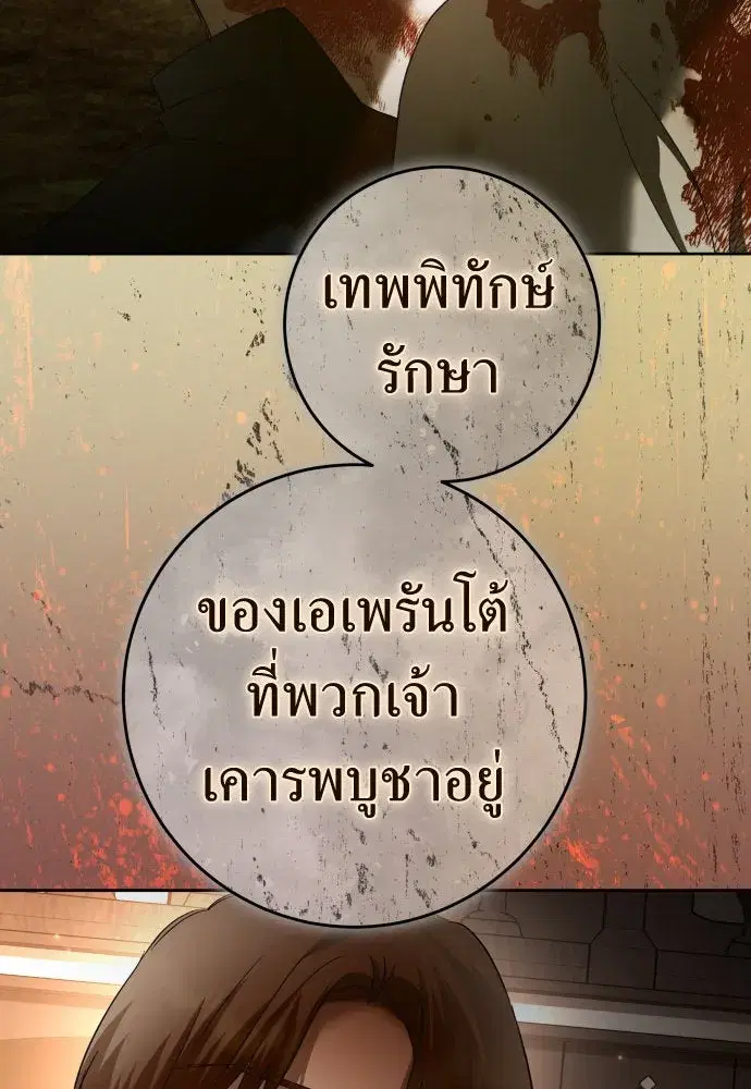 Your Throne ตอนที่ 220 หน้า 92