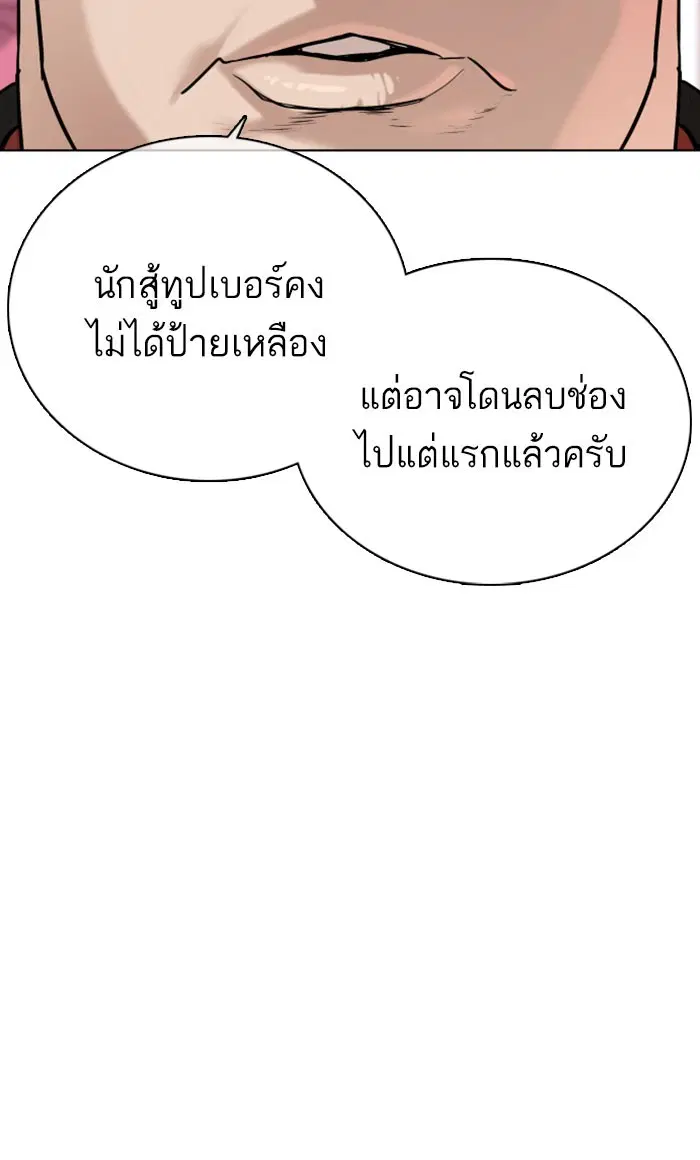 How to Fight ตอนที่ 28 หน้า 18