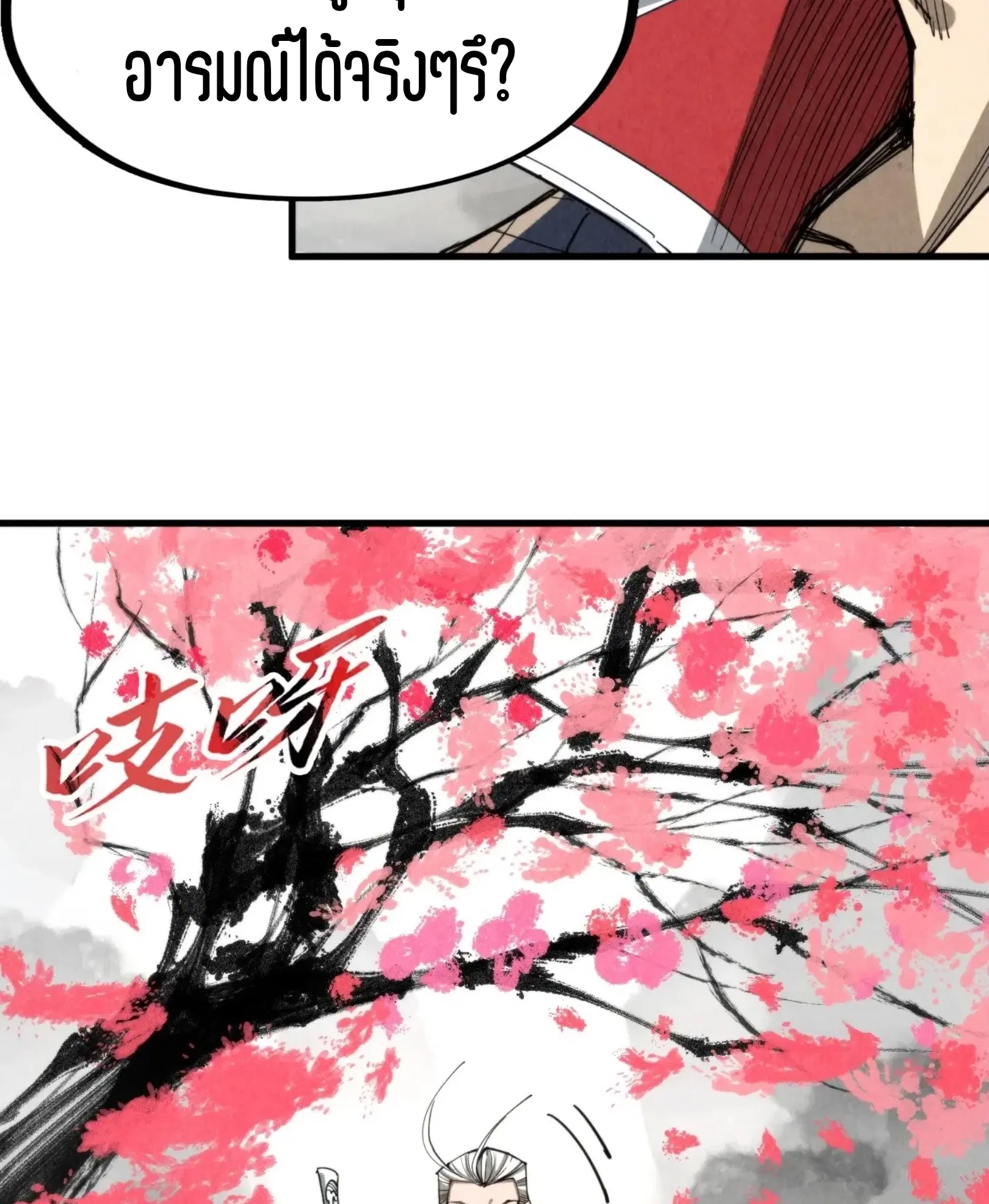 The Eternal Supreme ตอนที่ 244 หน้า 51