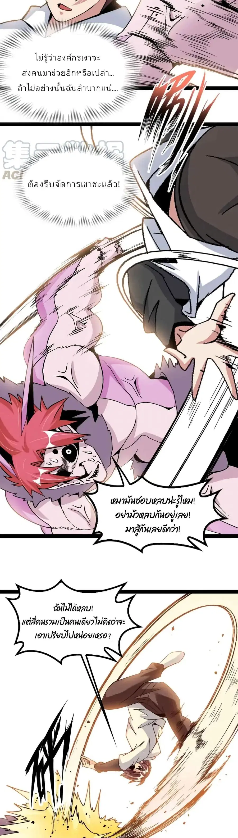I Am An Invincible Genius ตอนที่ 133 หน้า 8