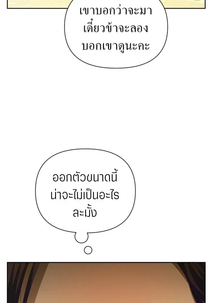 Your Throne ตอนที่ 105 หน้า 31