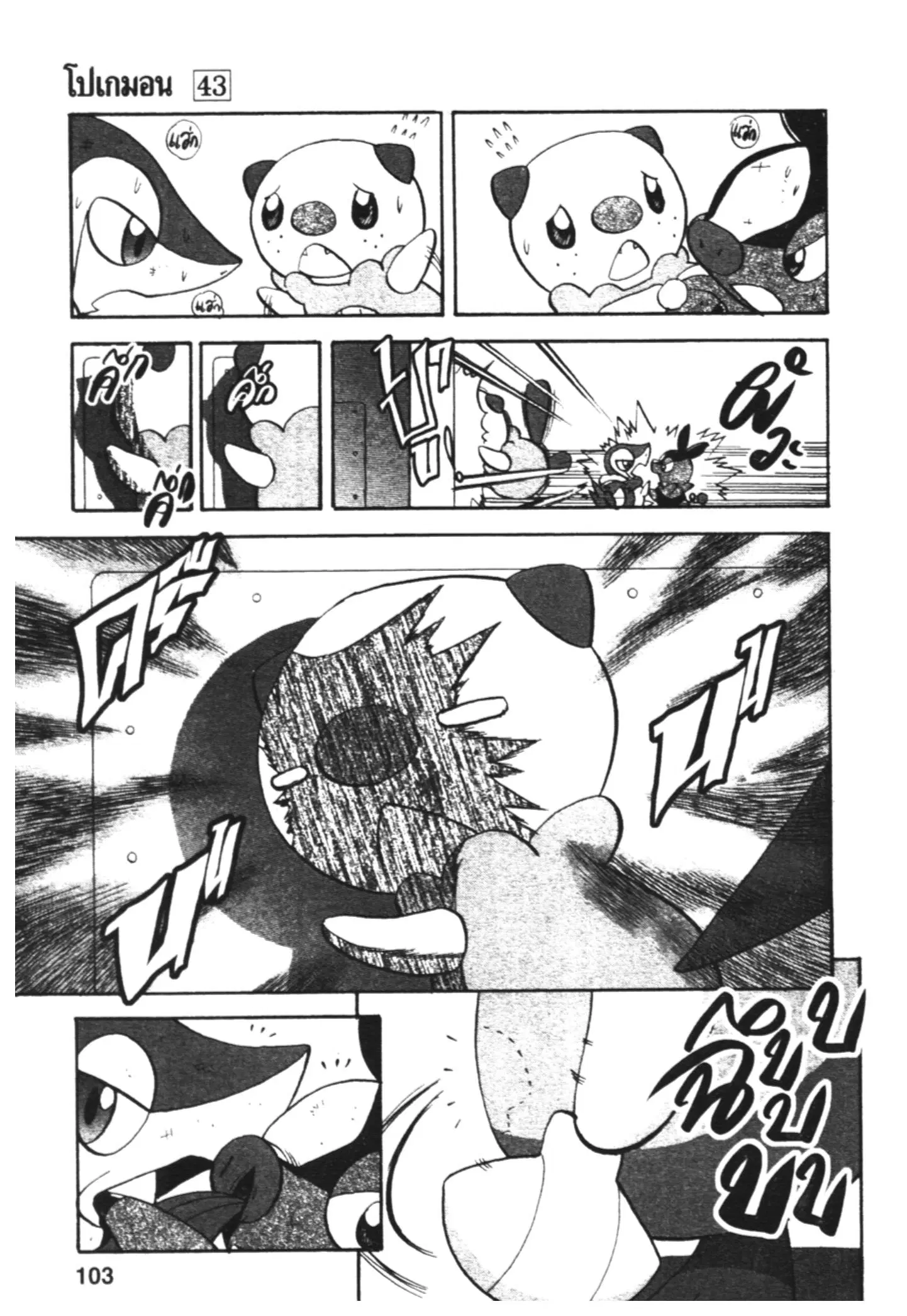 Pokémon ตอนที่ 461 หน้า 8