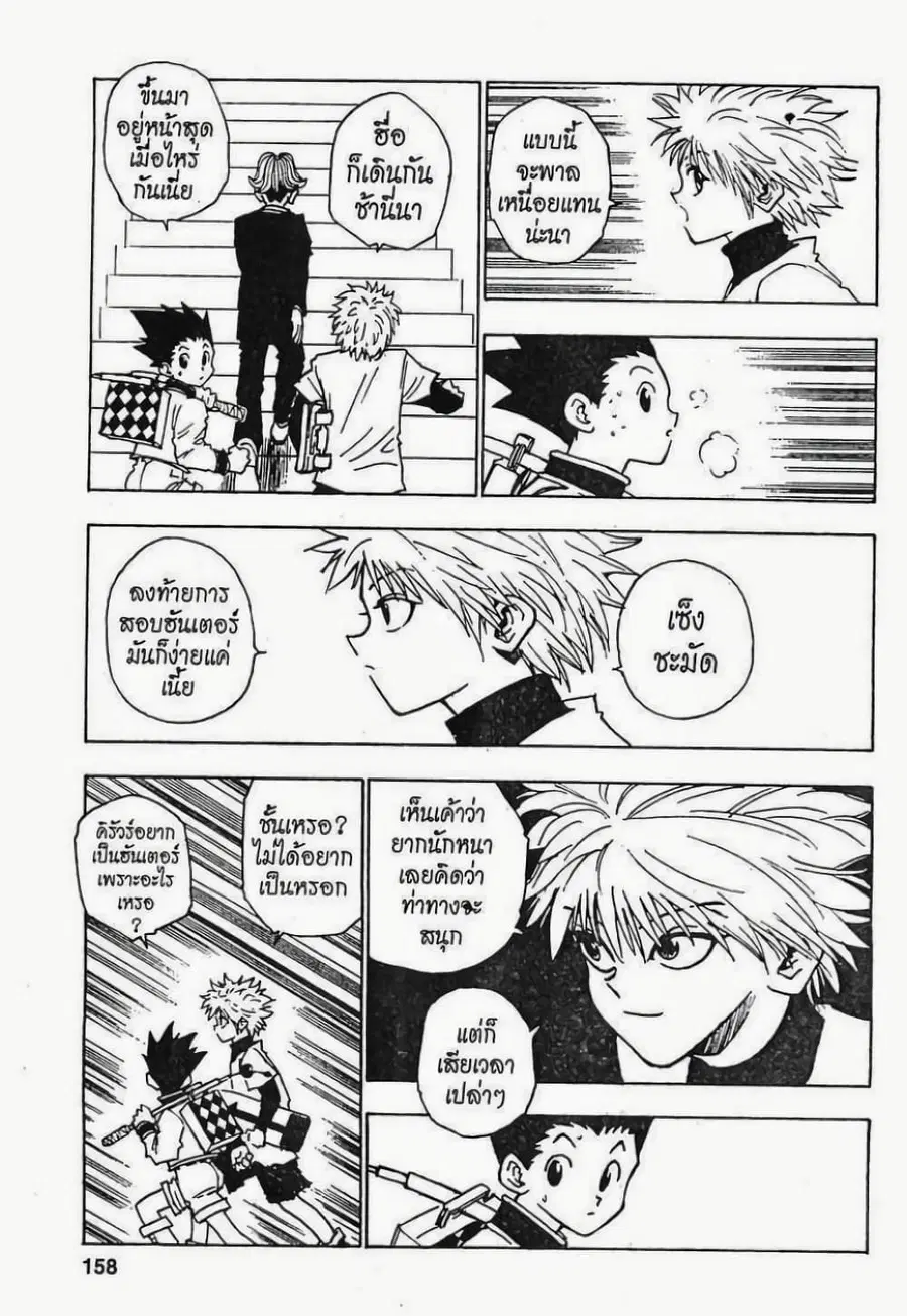 Hunter x Hunter ตอนที่ 7 หน้า 14