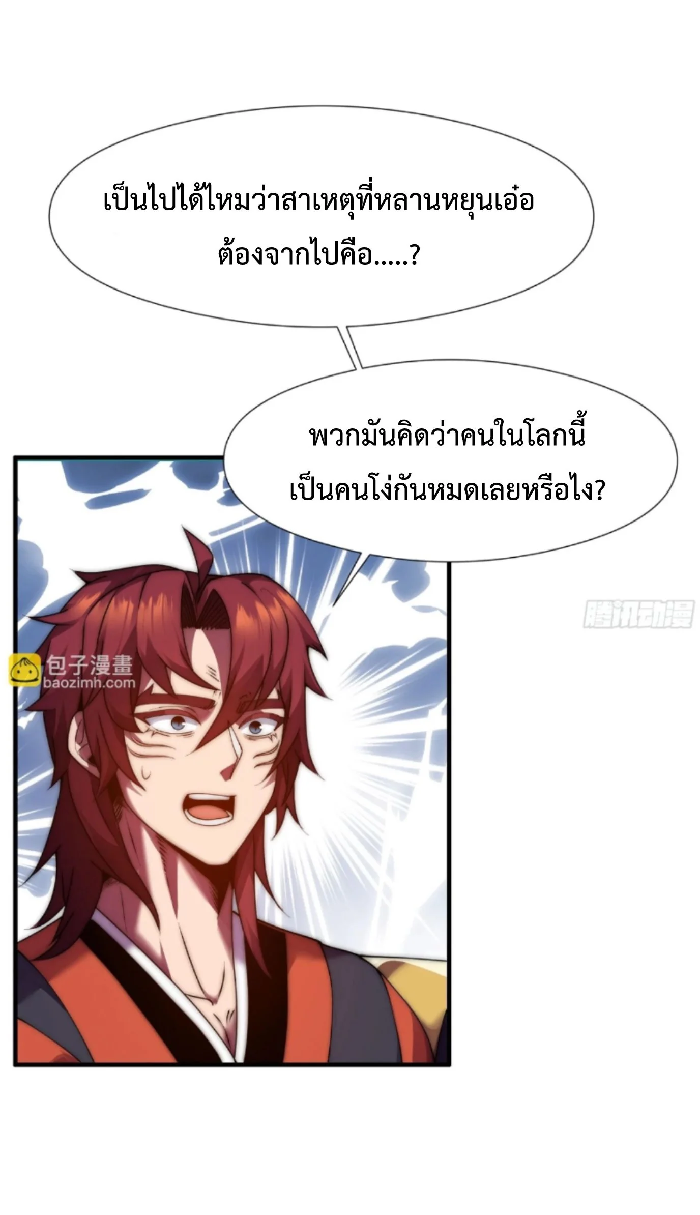 Ten Thousand Years Under Heavenly Tribulation ตอนที่ 15 หน้า 7