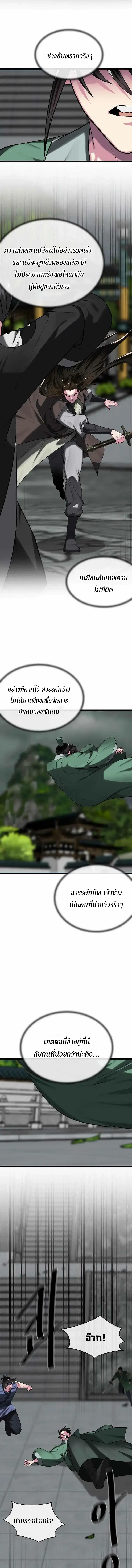 Volcanic Age ตอนที่ 252 หน้า 17