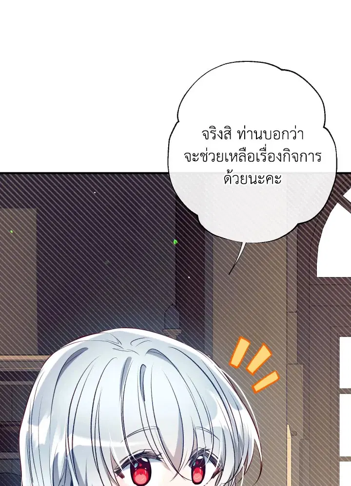 Can We Become a Family? ตอนที่ 60 หน้า 34
