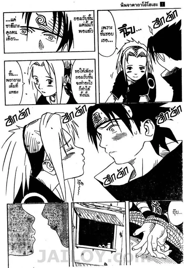 Naruto ตอนที่ 3 หน้า 17
