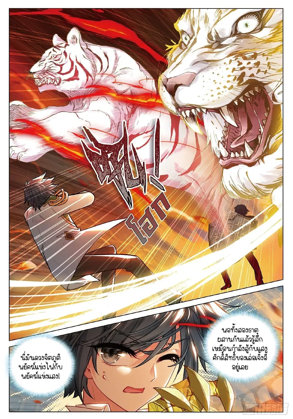 Douluo Dalu III: Longwang Chuanshuo ตอนที่ 268 หน้า 5