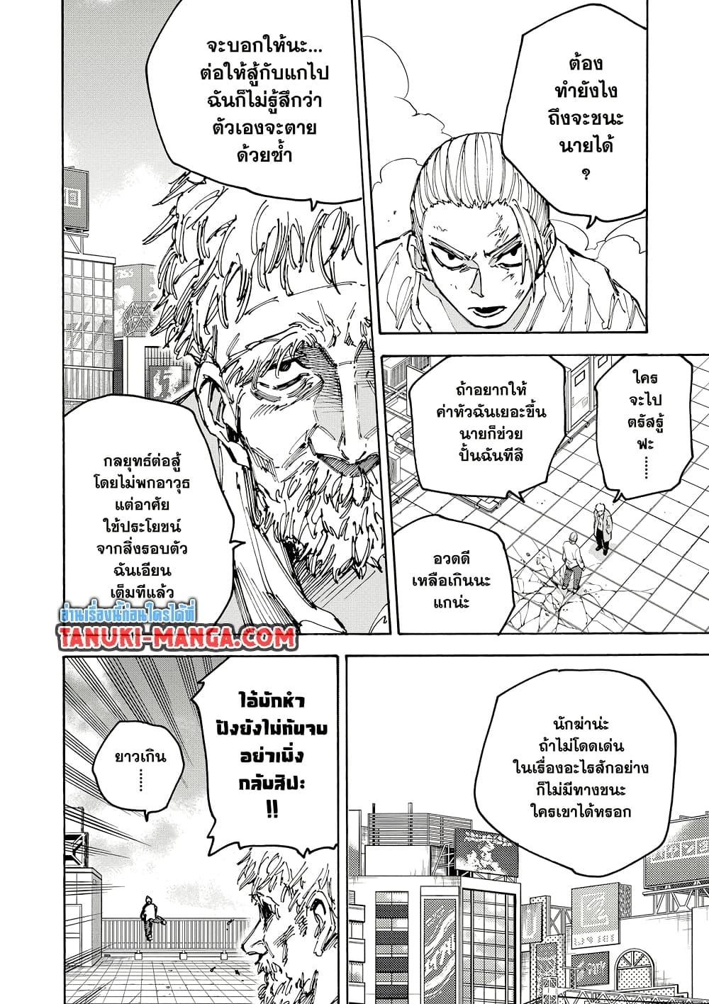 Sakamoto Days ตอนที่ 188 หน้า 4