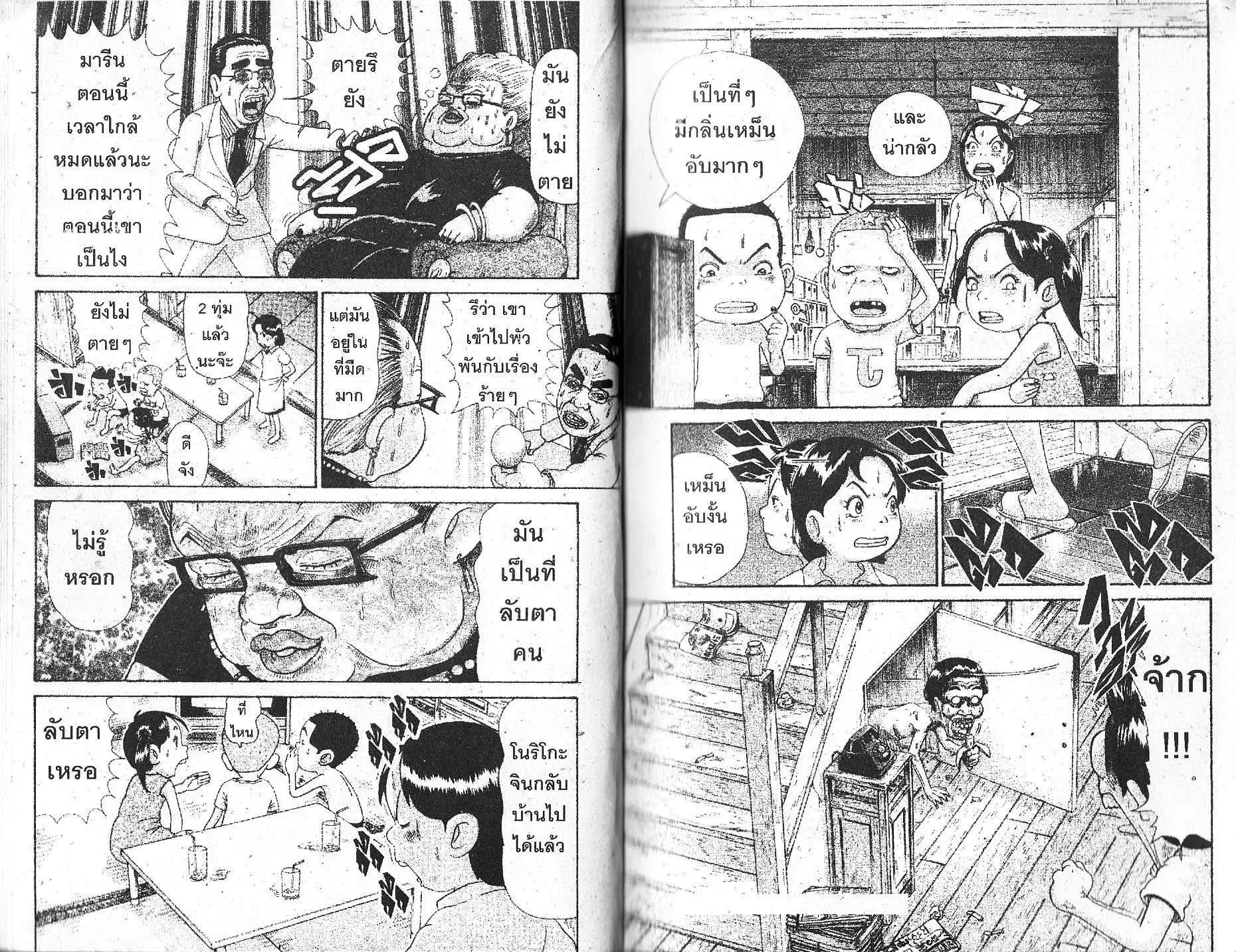 Urayasu Tekkin Kazoku ตอนที่ 102 หน้า 6