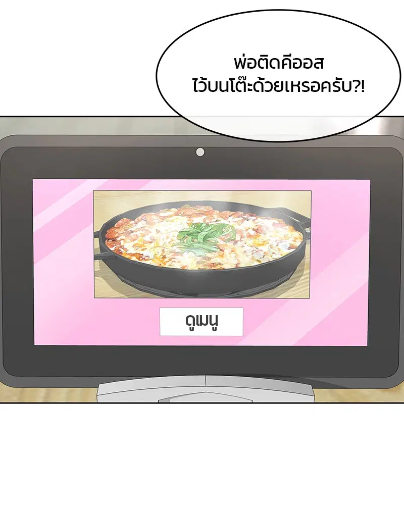 Kitchen Soldier ตอนที่ 178 หน้า 96