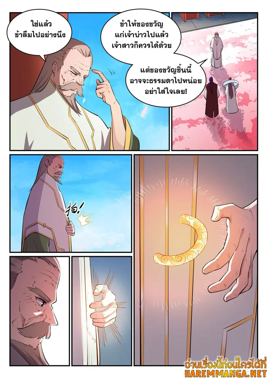 Bailian Chengshen ตอนที่ 469 หน้า 7