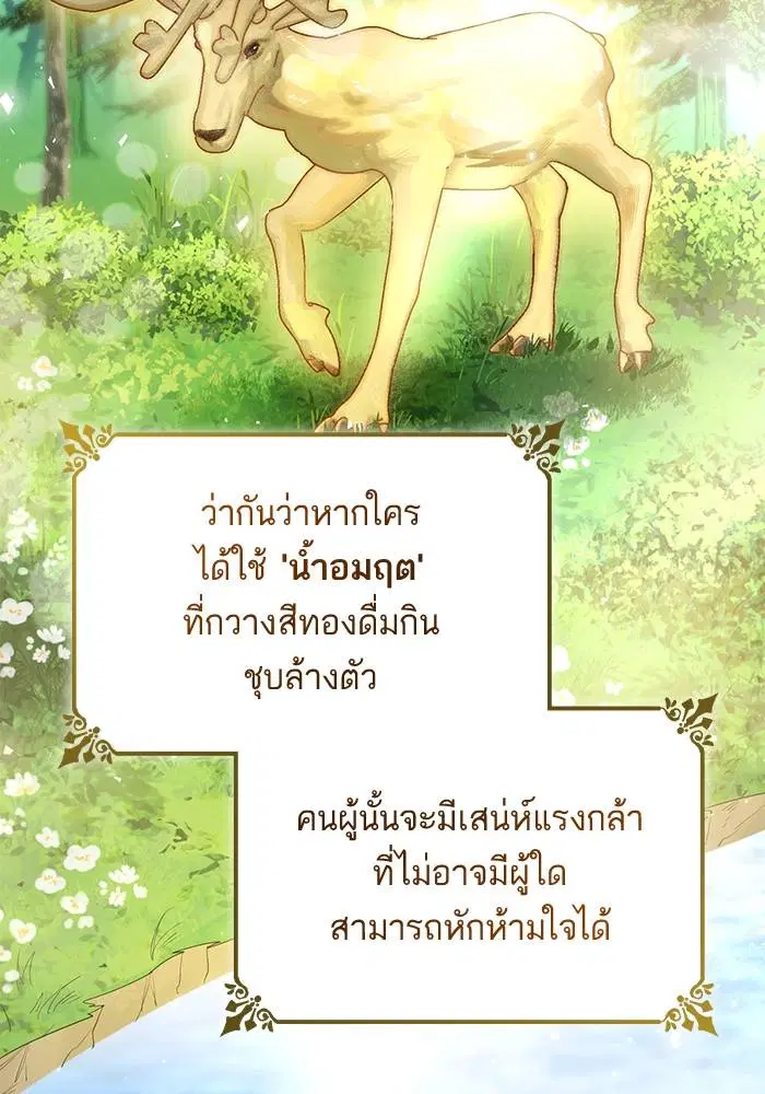 Sister I Am the Queen in This Life ตอนที่ 32 หน้า 68