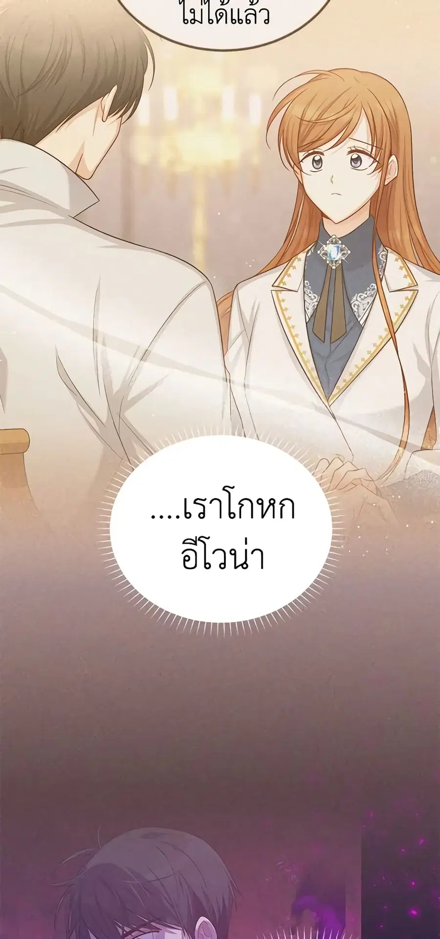 The Soulless Duchess ตอนที่ 113 หน้า 6