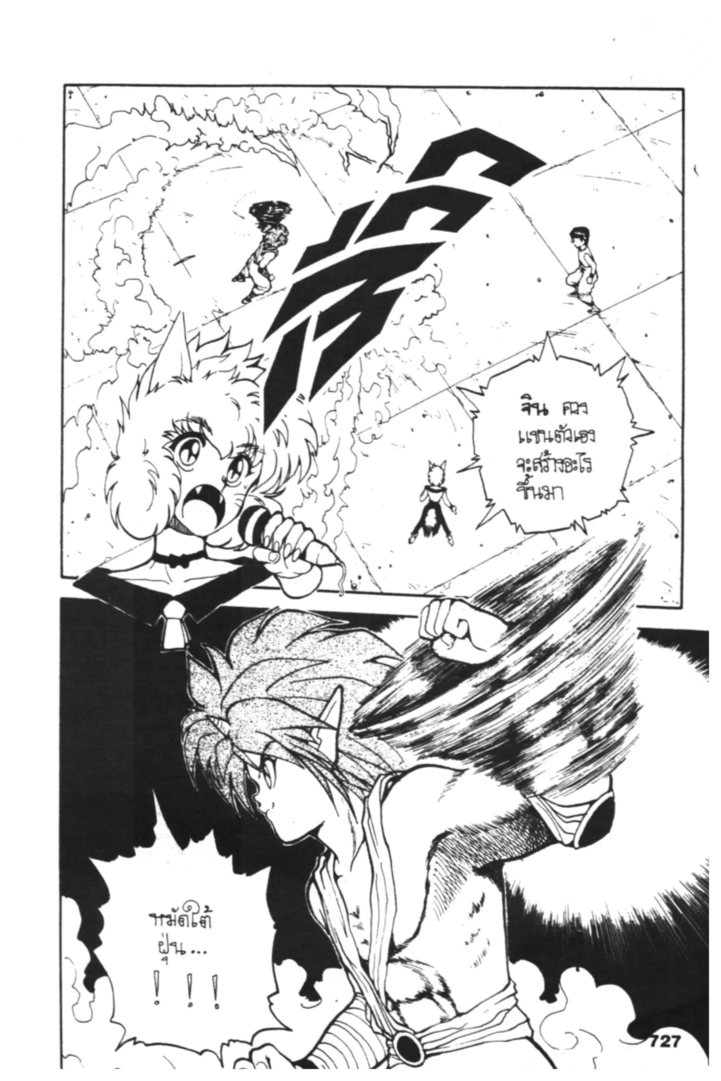 Yu Yu Hakusho ตอนที่ 69 หน้า 3