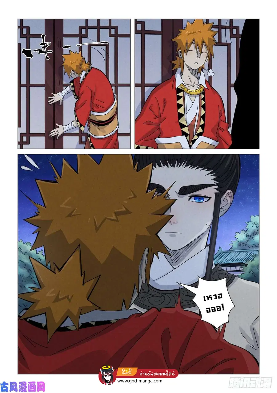 Tales of Demons and Gods ตอนที่ 360 หน้า 16