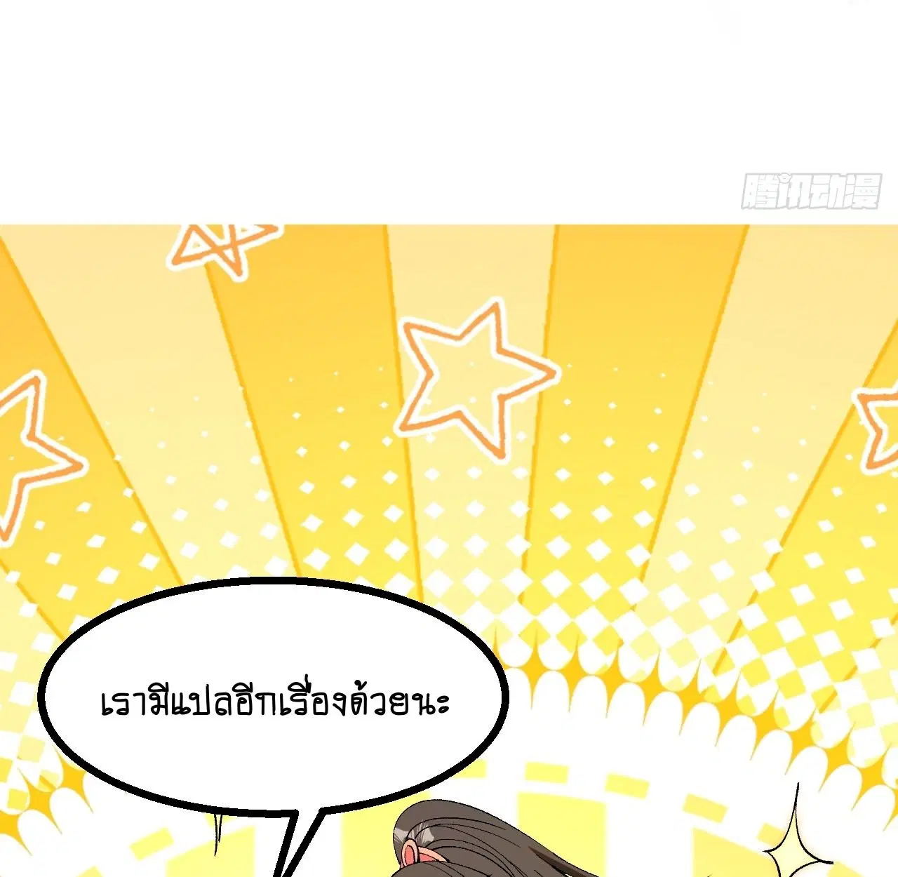 AccidentaIIy Became Famous Throughout History ตอนที่ 40 หน้า 59