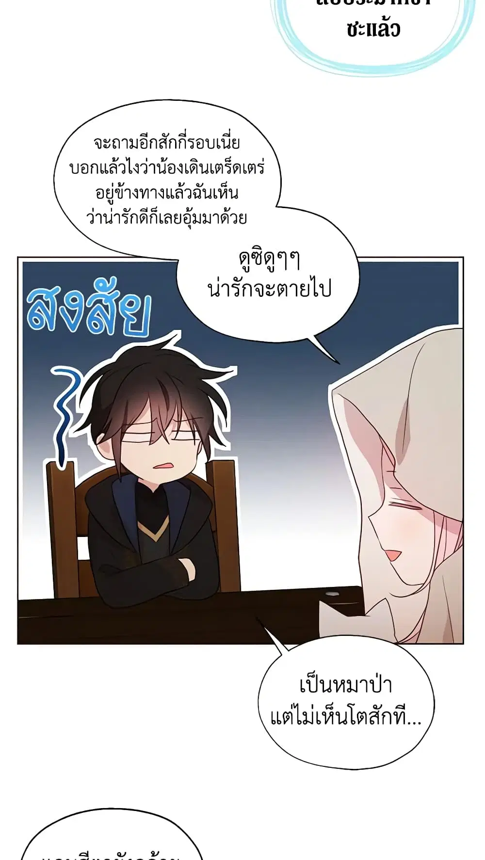 Seduce the Villain’s Father ตอนที่ 84 หน้า 39