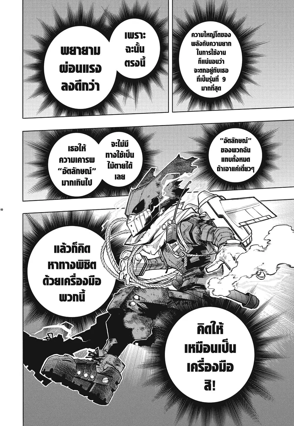 Boku no Hero Academia (My Hero Academia) ตอนที่ 308 หน้า 8