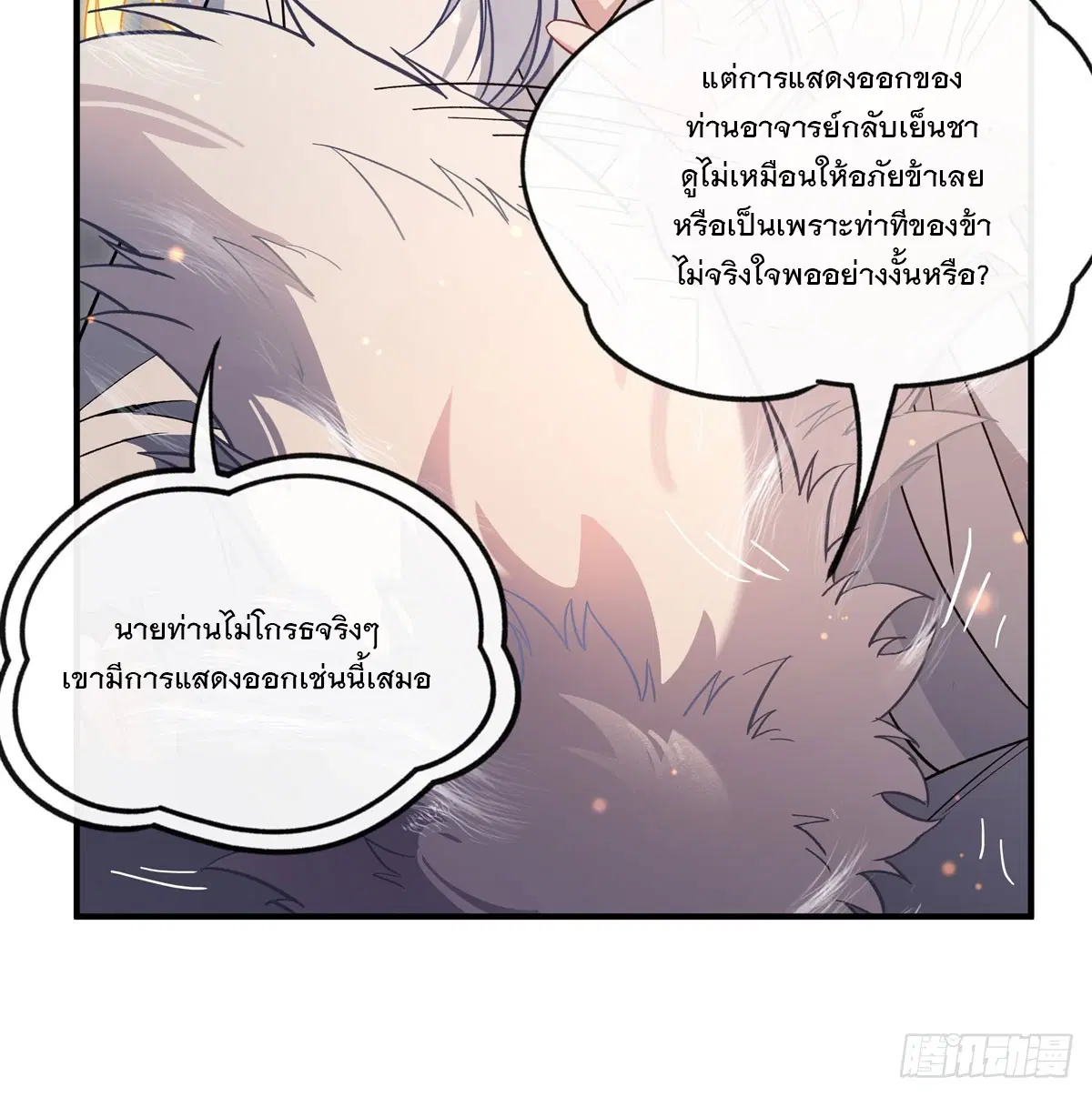 My Female Disciples are all Future Masters of the Heavens ตอนที่ 183 หน้า 6