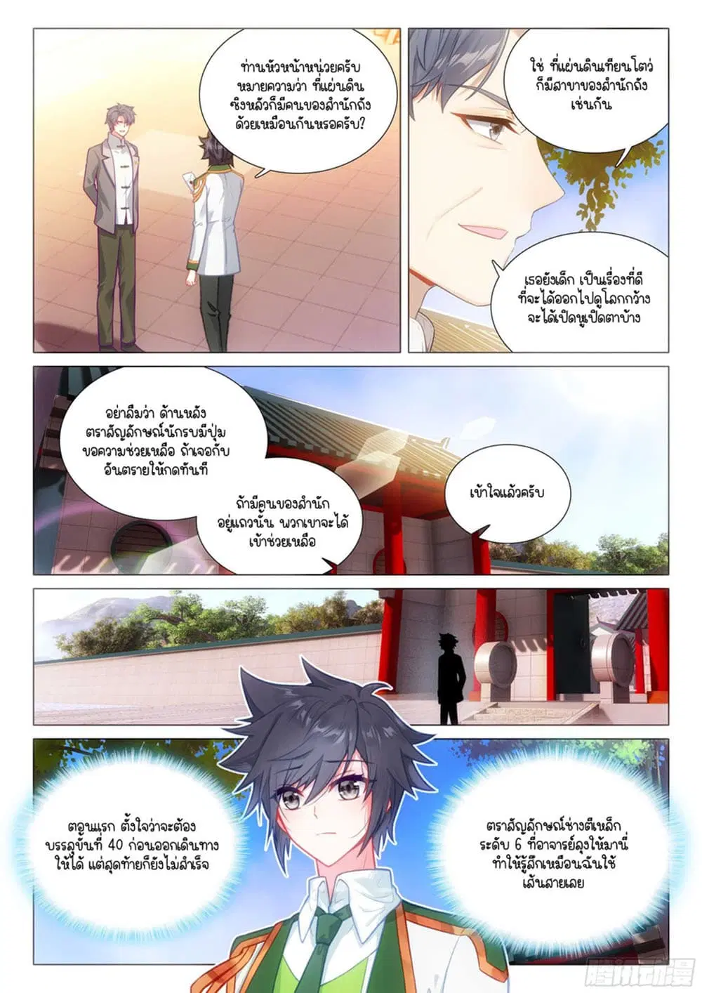 Douluo Dalu III: Longwang Chuanshuo ตอนที่ 307 หน้า 5