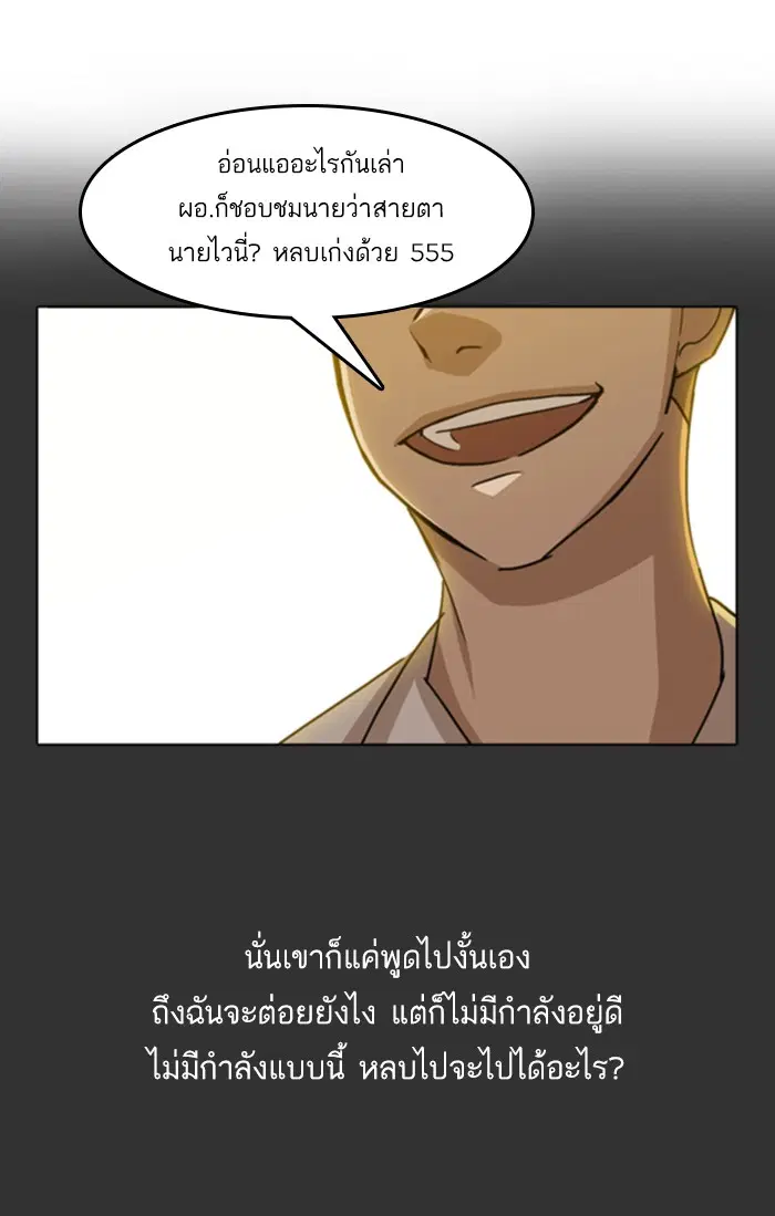 Random Chat ตอนที่ 24 หน้า 66