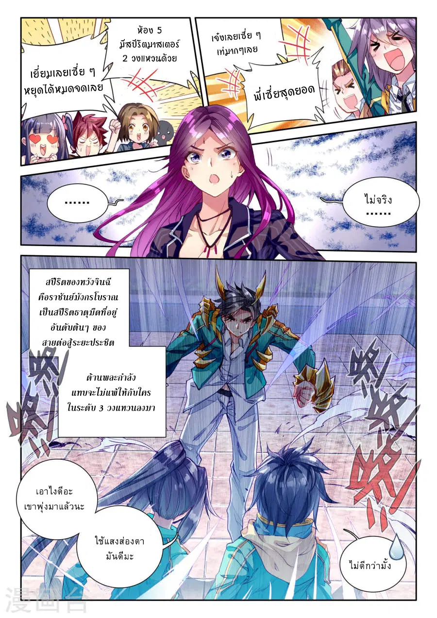 Douluo Dalu III: Longwang Chuanshuo ตอนที่ 40 หน้า 6