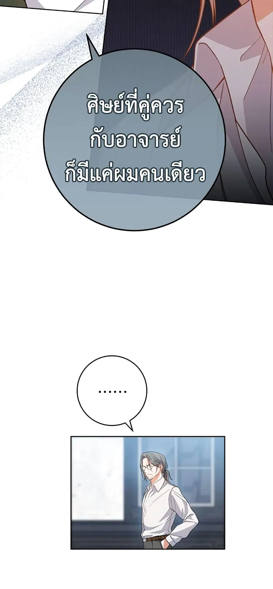 The Young Lady Is a Royal Chef ตอนที่ 67 หน้า 18
