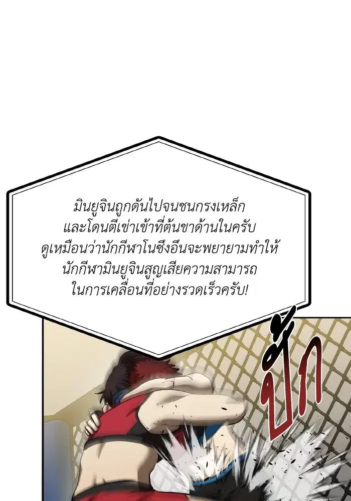 King of the Octagon ตอนที่ 73 หน้า 58