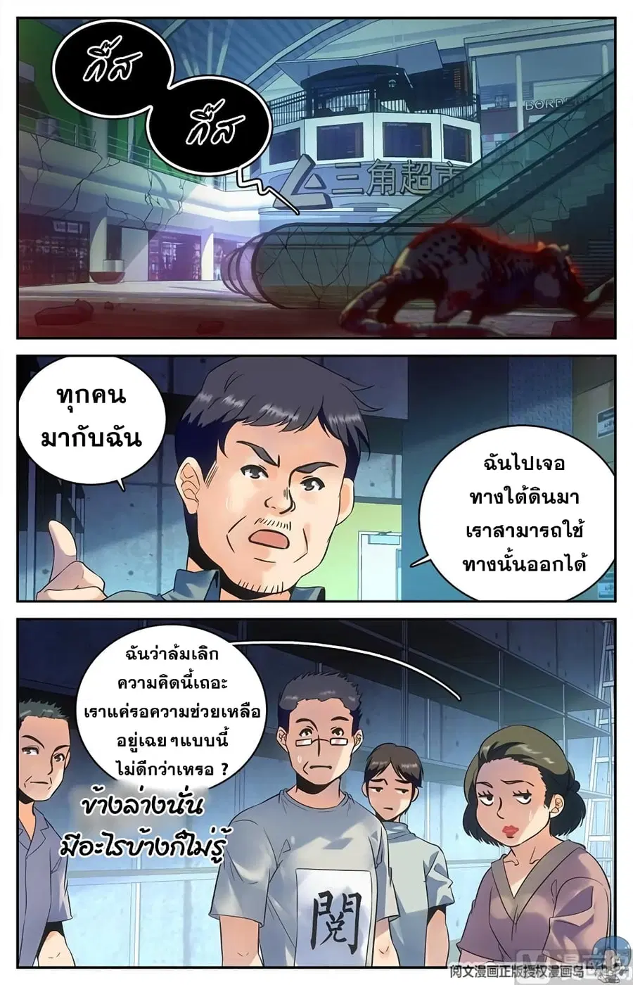 Versatile Mage ตอนที่ 89 หน้า 4