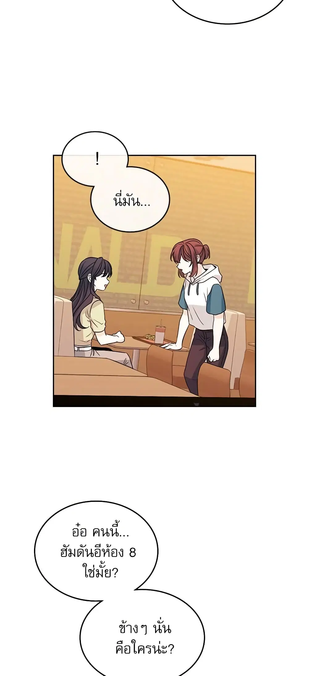My Life as an Internet Novel ตอนที่ 90 หน้า 4