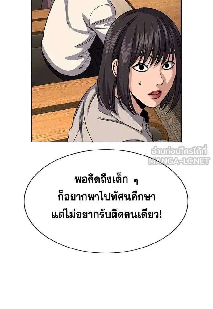 True Education ตอนที่ 240 หน้า 104