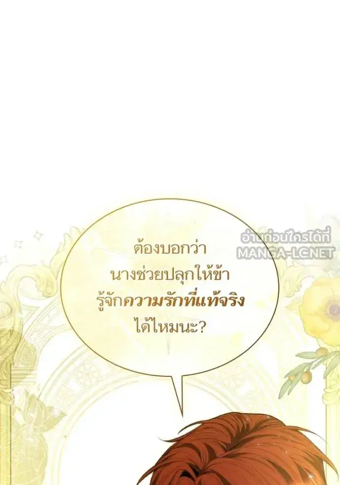I Am the Queen in This Life ตอนที่ 179 หน้า 59