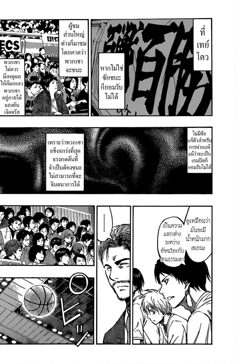 Kuroko no Basuke ตอนที่ 215 หน้า 14
