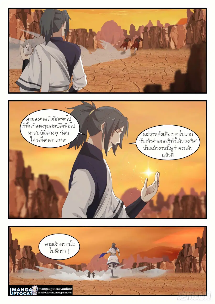 Martial Peak ตอนที่ 1084 หน้า 11