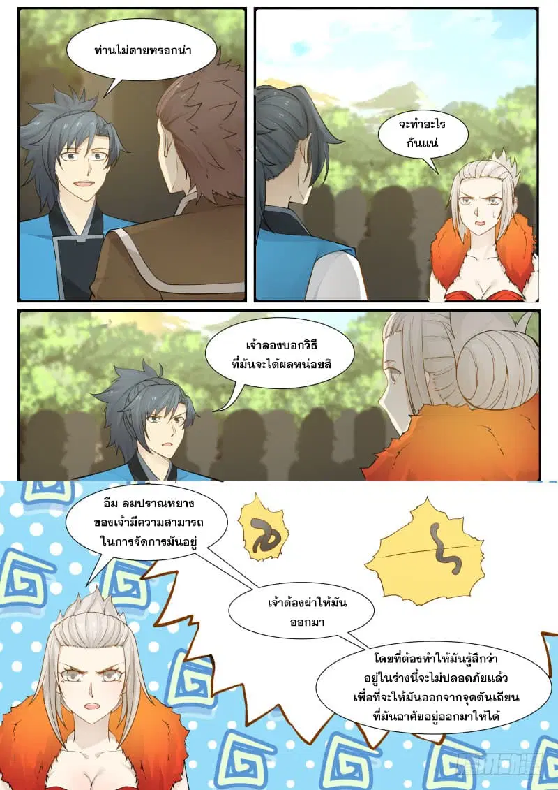 Martial Peak ตอนที่ 184 หน้า 10