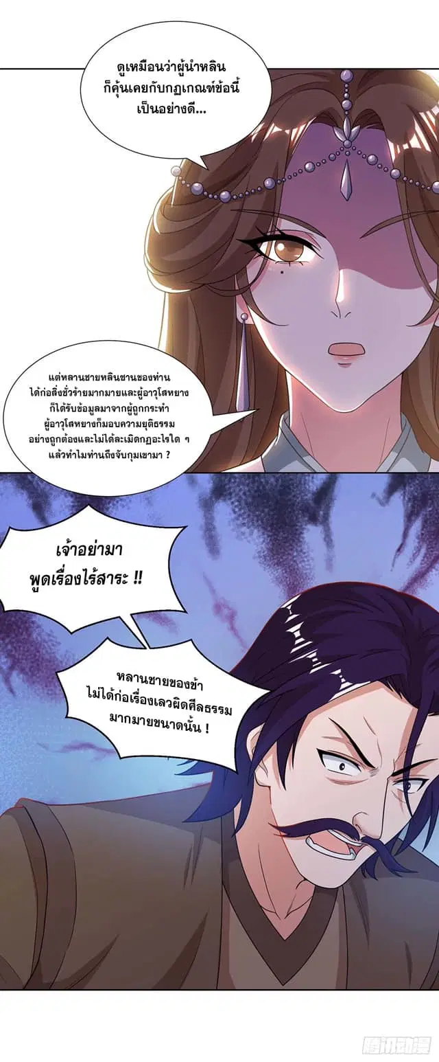 Reborn 80,000 years ตอนที่ 138 หน้า 25