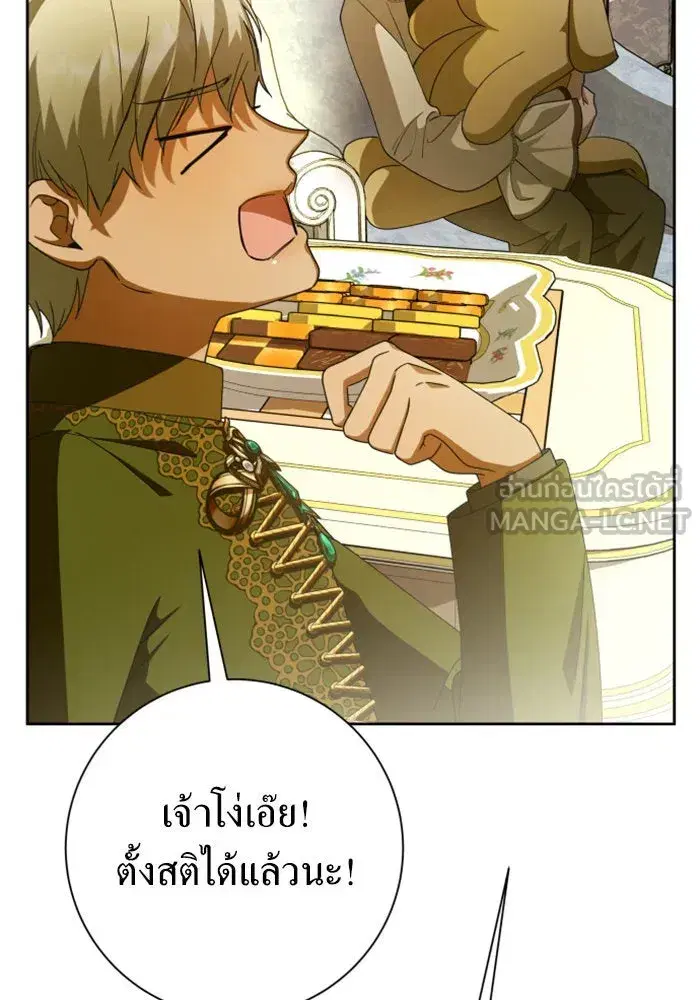 Your Throne ตอนที่ 133 หน้า 126