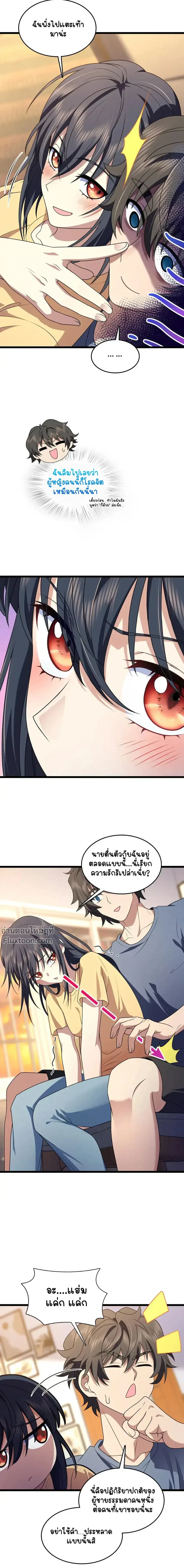 My Wife Is From a Thousand Years Ago ตอนที่ 207 หน้า 9