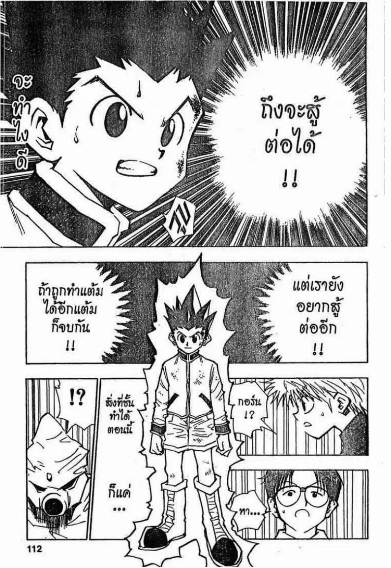 Hunter x Hunter ตอนที่ 50 หน้า 12